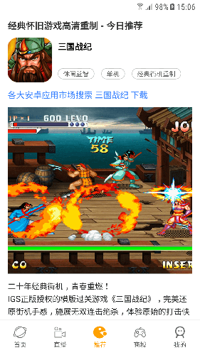 怀旧游戏馆app最新版本截图1