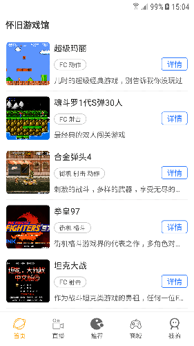 怀旧游戏馆app最新版本截图3
