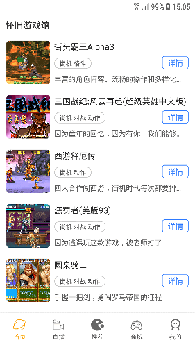 怀旧游戏馆app最新版本截图4