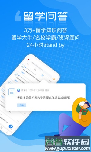 芥末留学app截图1