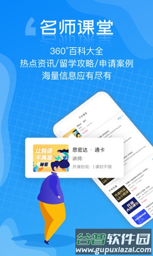 芥末留学app截图4