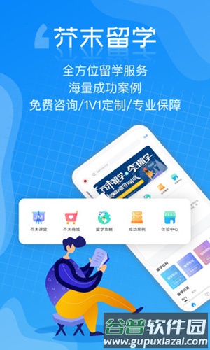 芥末留学app截图5