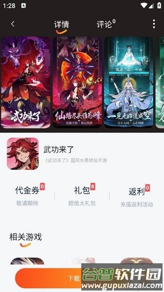 繁花手游游戏盒子截图2