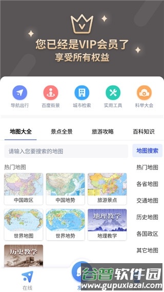 中国电子地图截图1