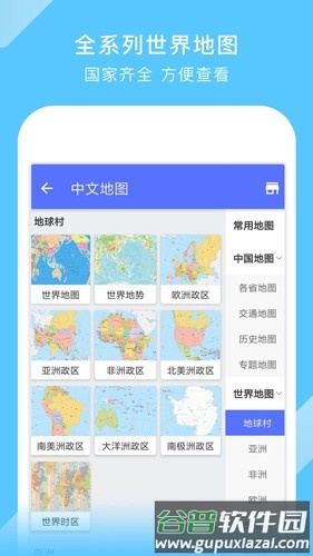 中国地图2025年高清最新版截图1