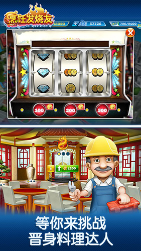 烹饪发烧友无限金币版无限钻石版2025截图2