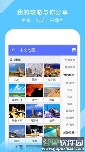 中国地图大全APP截图3
