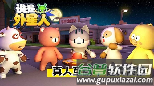 谁是外星人无限外星卡版截图2