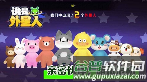 谁是外星人无限外星卡版截图4