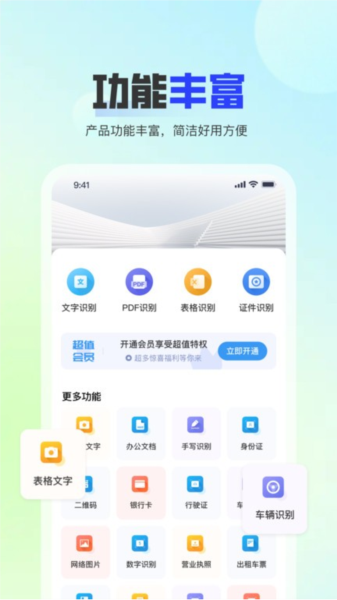 问夏扫描官方版截图1