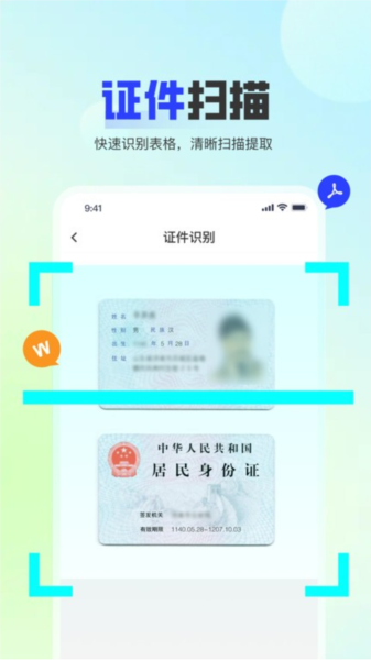 问夏扫描官方版截图4