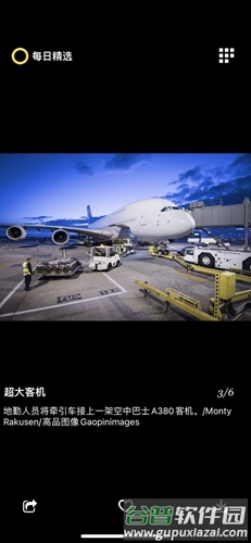 每日精选安卓版截图6