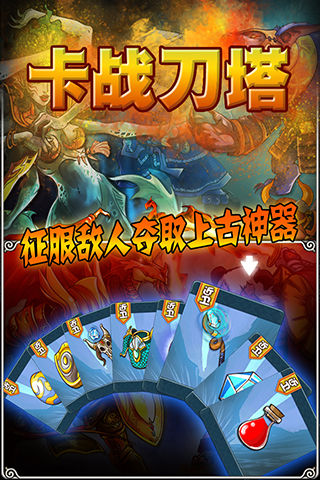 卡战刀塔截图3