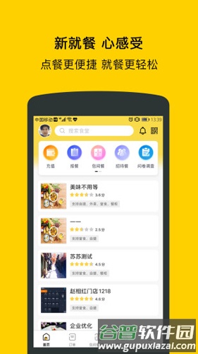 满客宝智慧食堂手机APP截图1