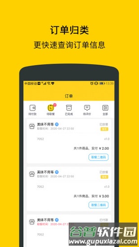 满客宝智慧食堂手机APP截图2