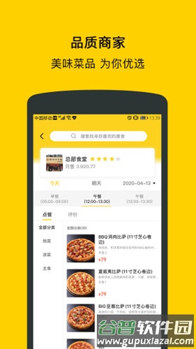 满客宝智慧食堂手机APP截图3