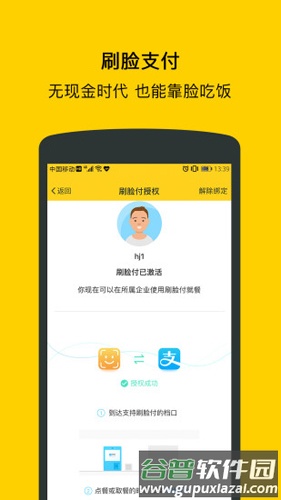 满客宝智慧食堂手机APP截图4