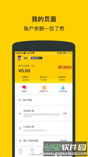 满客宝智慧食堂手机APP截图5