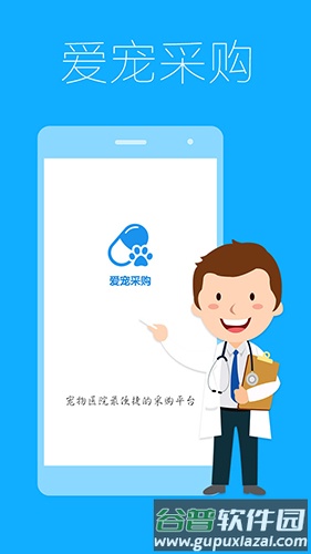 爱宠采购app截图3