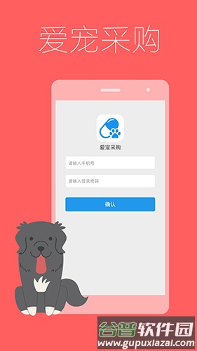 爱宠采购app截图4