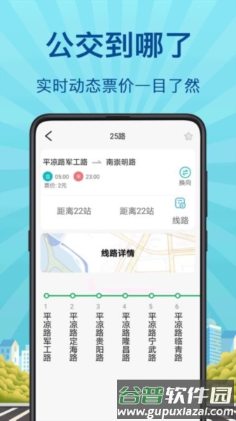 掌上实时公交app截图1