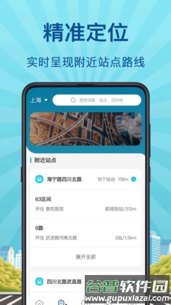 掌上实时公交app截图3