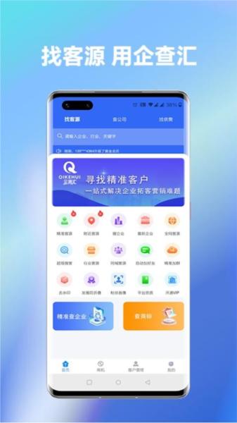 企客汇app截图3