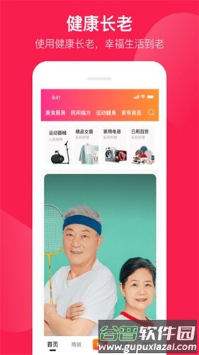 健康长老app截图3