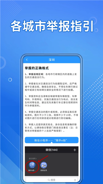 交通违章随手拍截图4