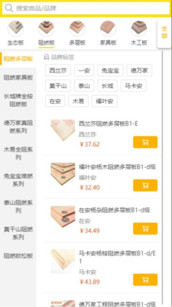 买板材最新版截图2