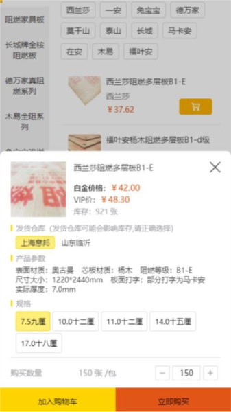 买板材最新版截图3