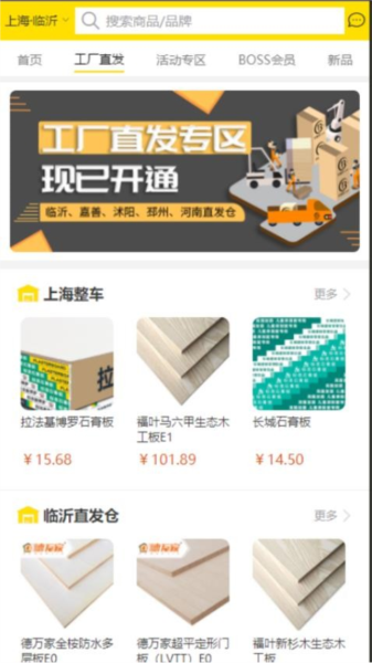 买板材最新版截图5