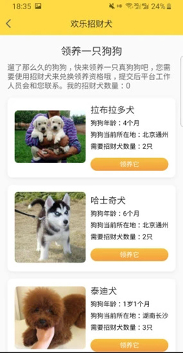 欢乐招财犬app截图2