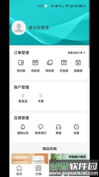 可能app截图2