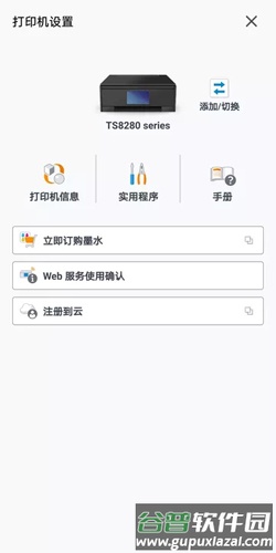 佳能打印app最新版截图4