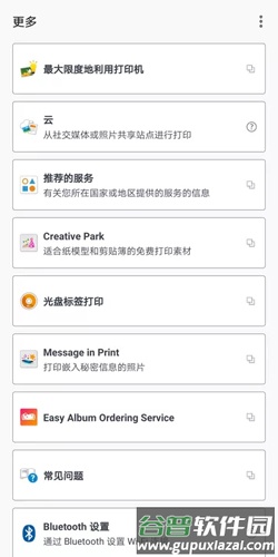 佳能打印app最新版截图5