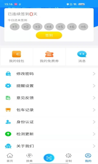 菏泽公交369出行APP截图1