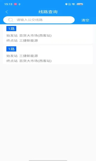 菏泽公交369出行APP截图3