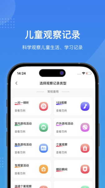 智校家园app截图1