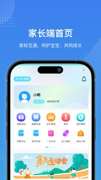 智校家园app截图2