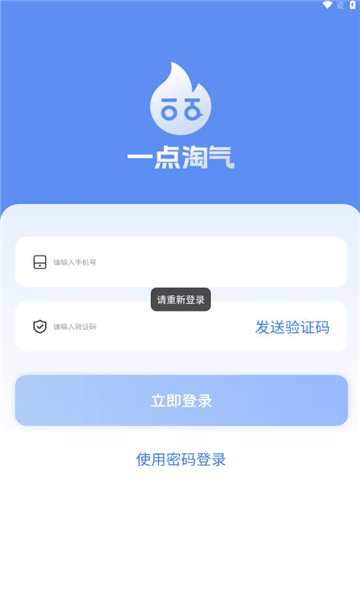 一点淘气app截图1