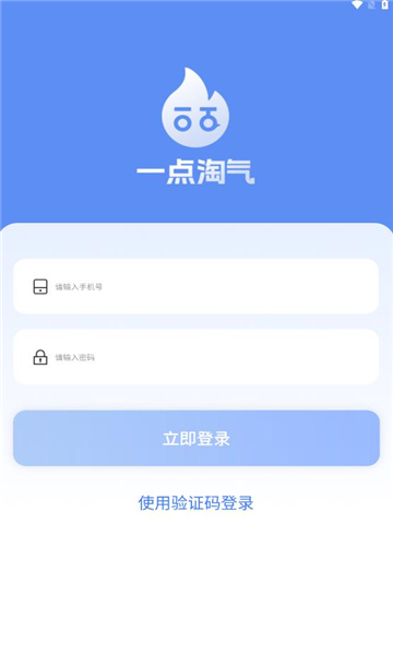 一点淘气app截图3