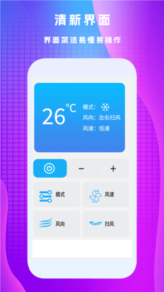 万能遥控王app截图1