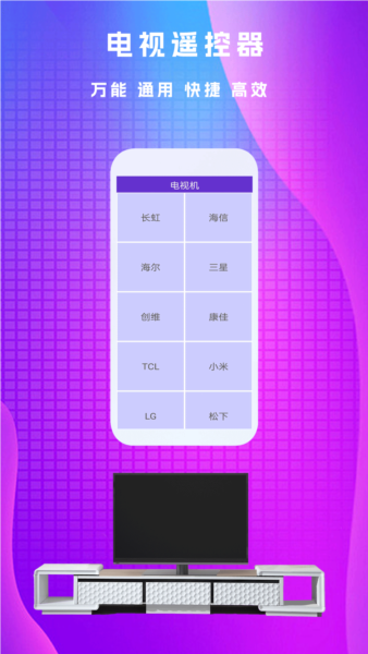万能遥控王app截图2