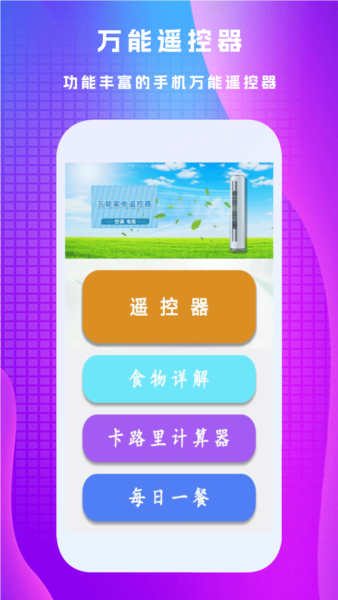 万能遥控王app截图3