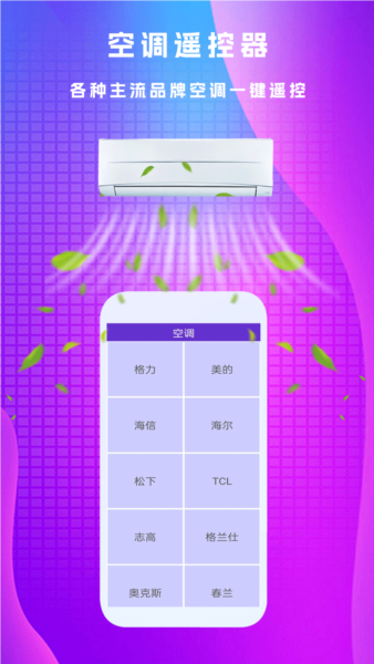万能遥控王app截图4