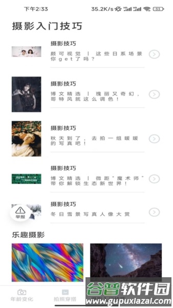 轻羽相机app截图4