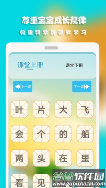 汪汪识字软件截图3