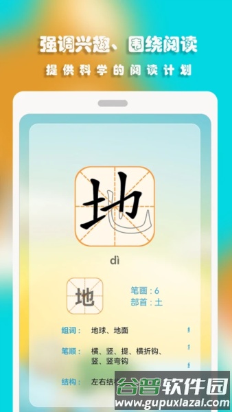 汪汪识字软件截图4