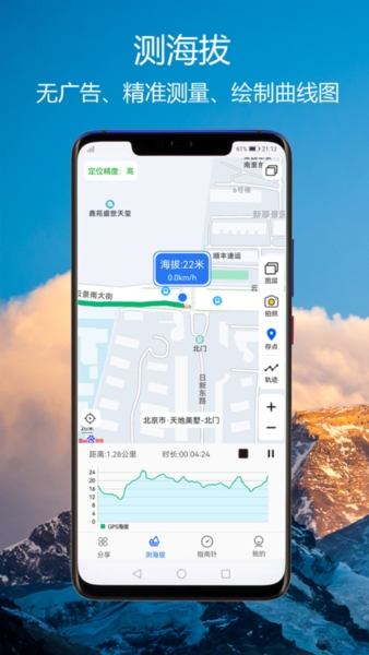 GPS海拔指南针免费版截图5
